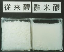 融米造り